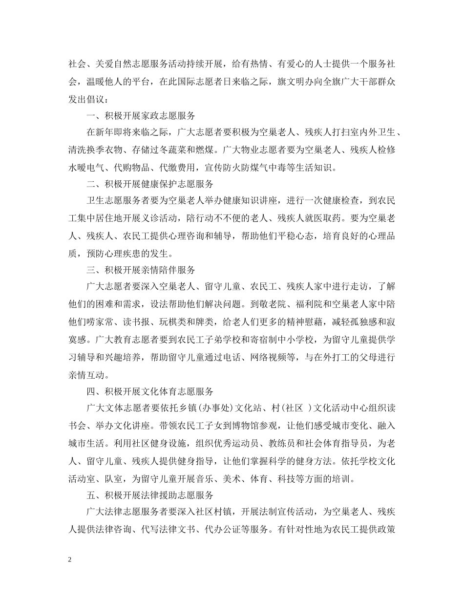 125国际志愿者日倡议书_第2页