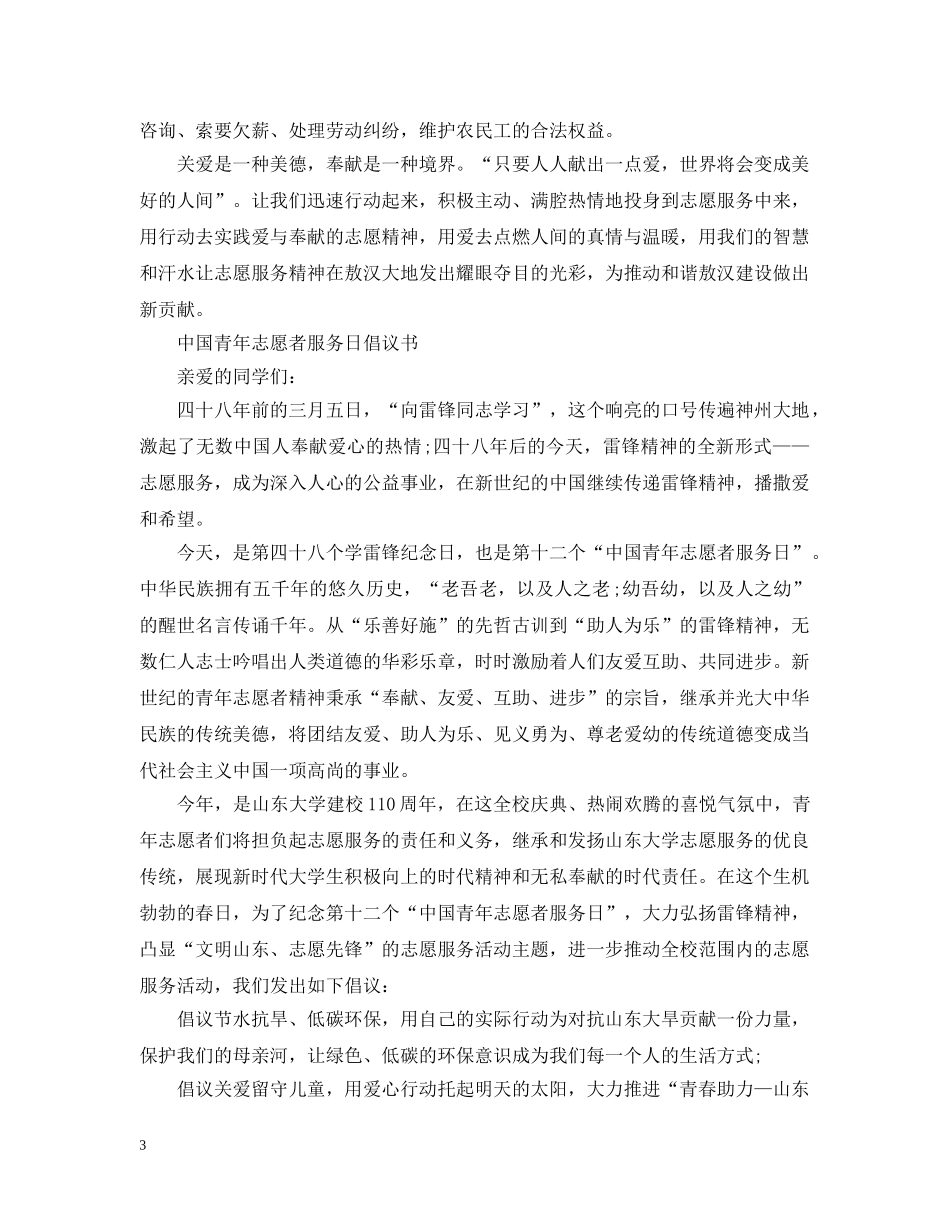 125国际志愿者日倡议书_第3页