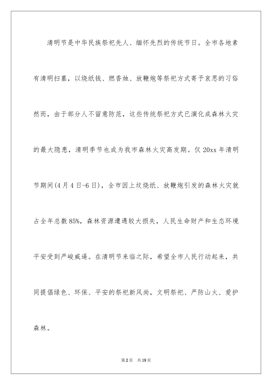 2024保护森林资源倡议书_第2页