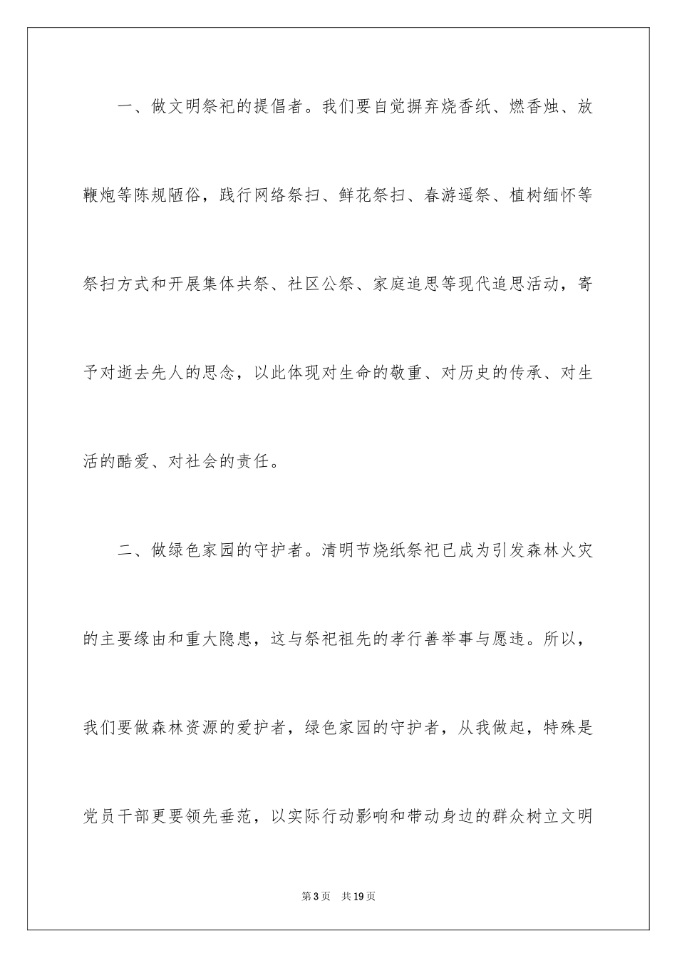 2024保护森林资源倡议书_第3页