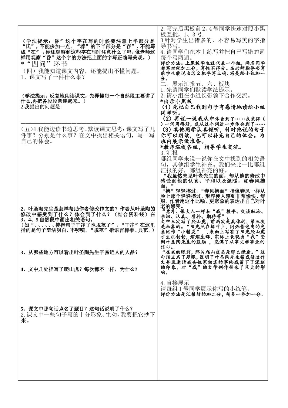 那片绿绿的爬山虎导学案_第3页