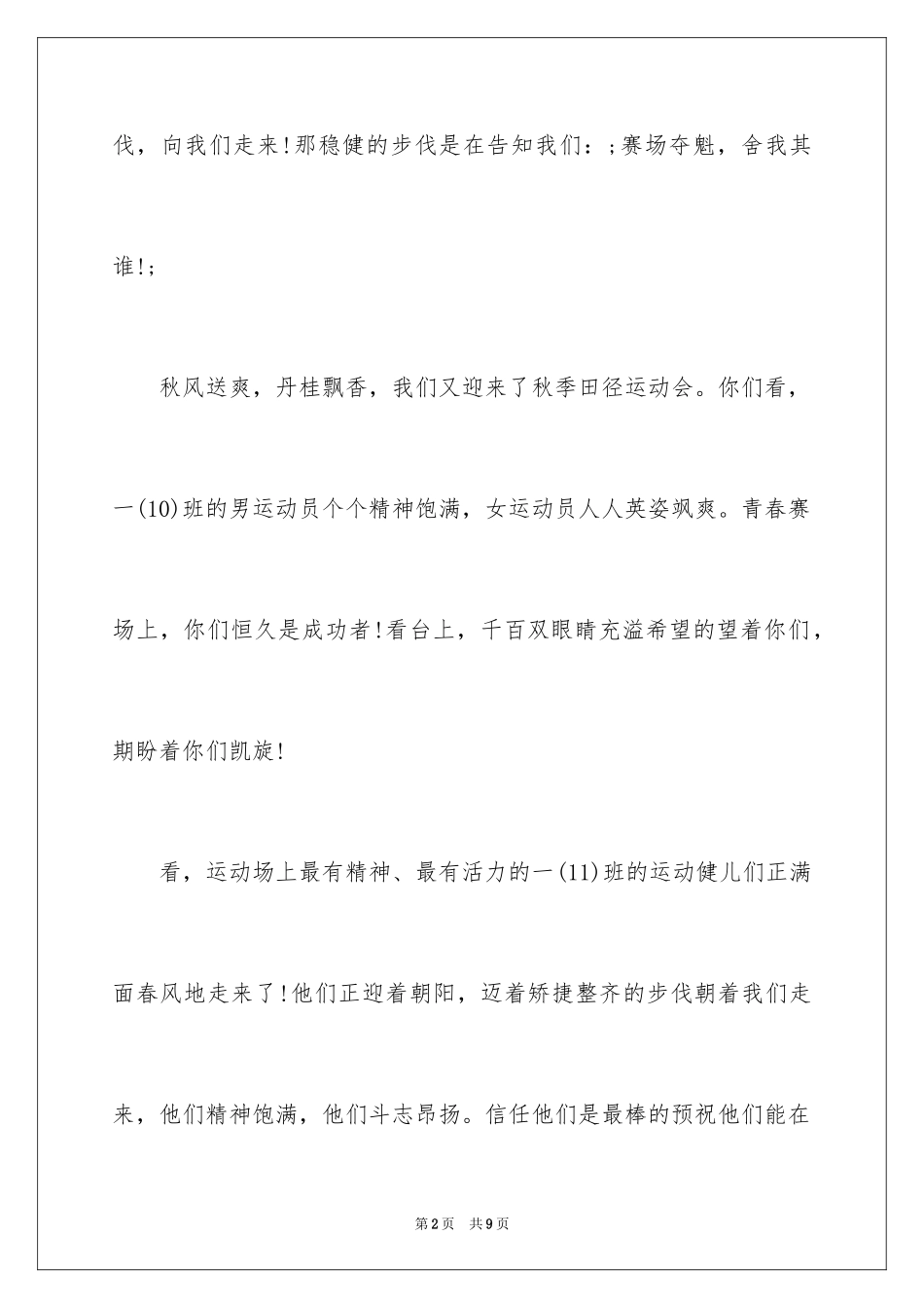 2024中学运动会入场词_第2页