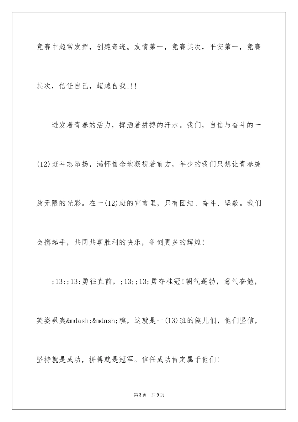 2024中学运动会入场词_第3页