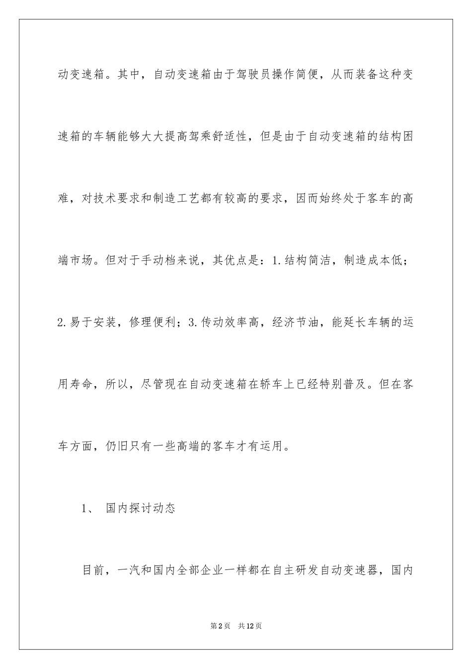 2024变速器开题报告_第2页