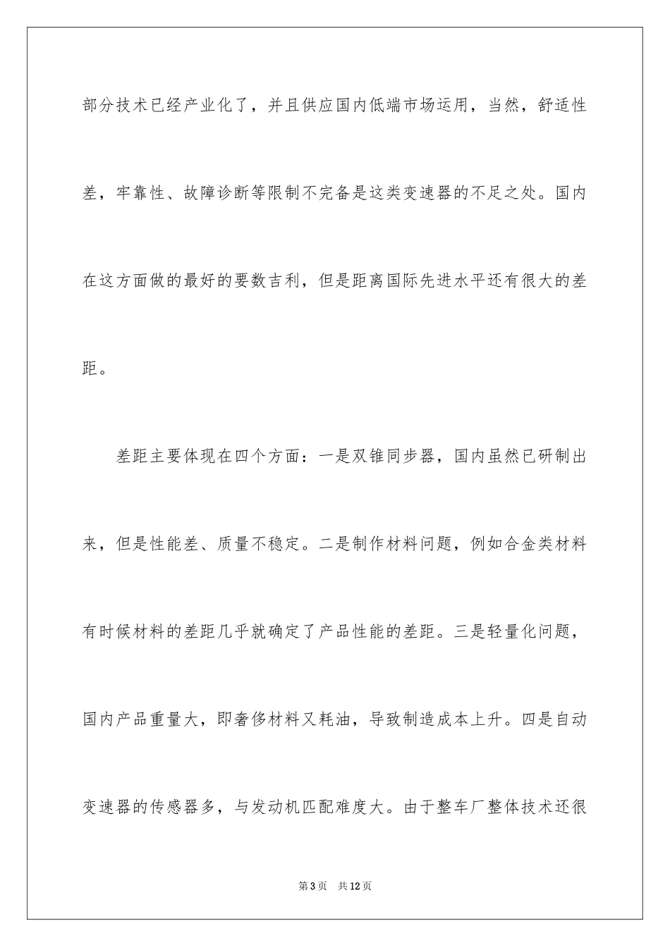 2024变速器开题报告_第3页