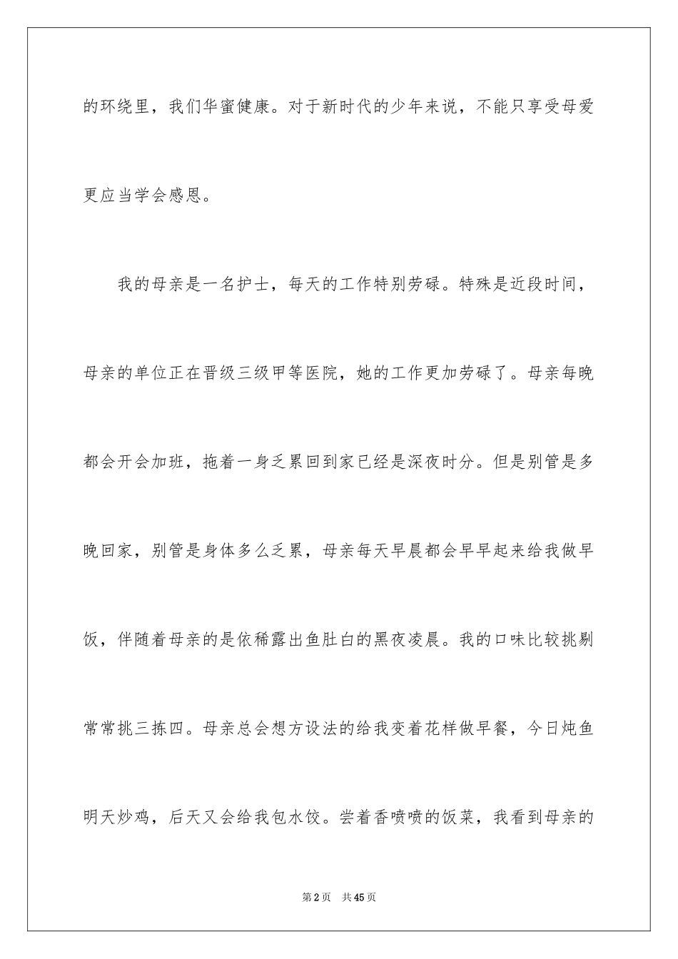 2024学会感恩的励志演讲稿_4_第2页