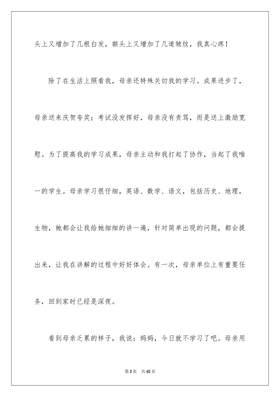 2024学会感恩的励志演讲稿_4_第3页