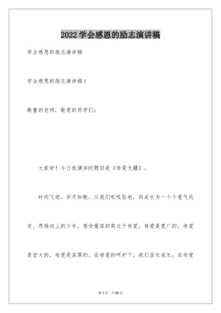 2024学会感恩的励志演讲稿_4