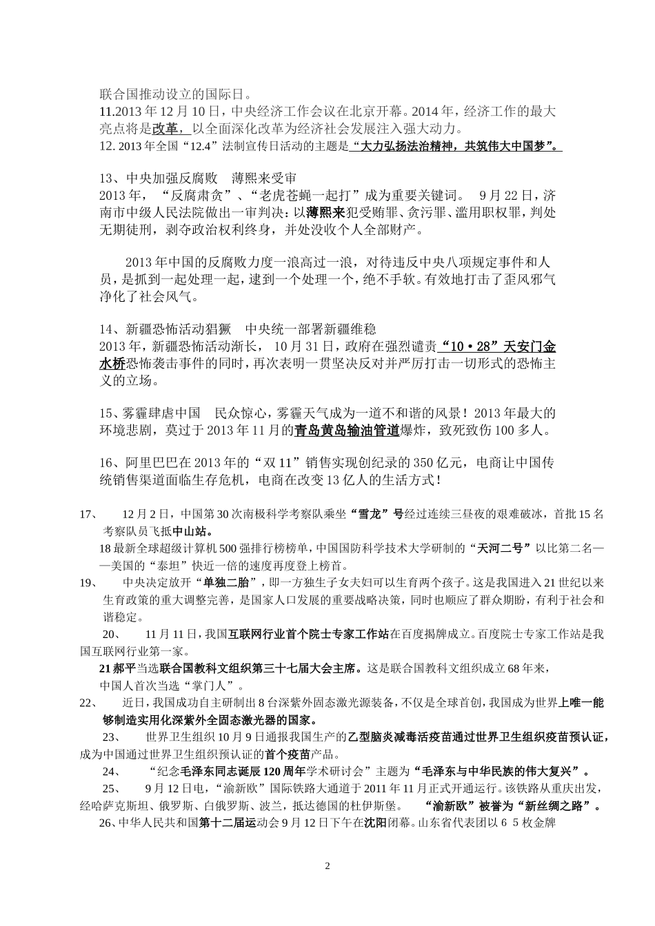 2013-2014时事政治_第2页