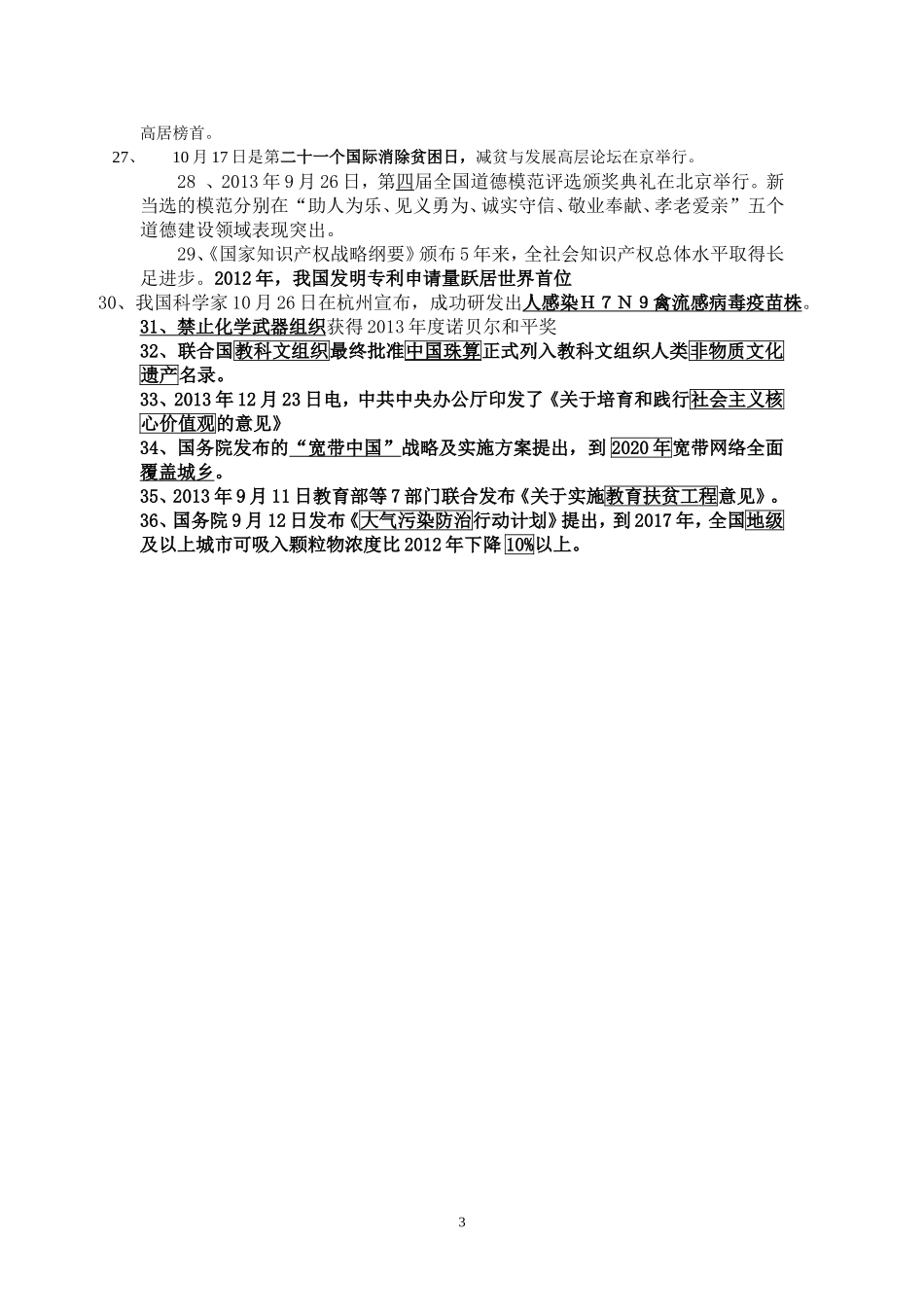 2013-2014时事政治_第3页