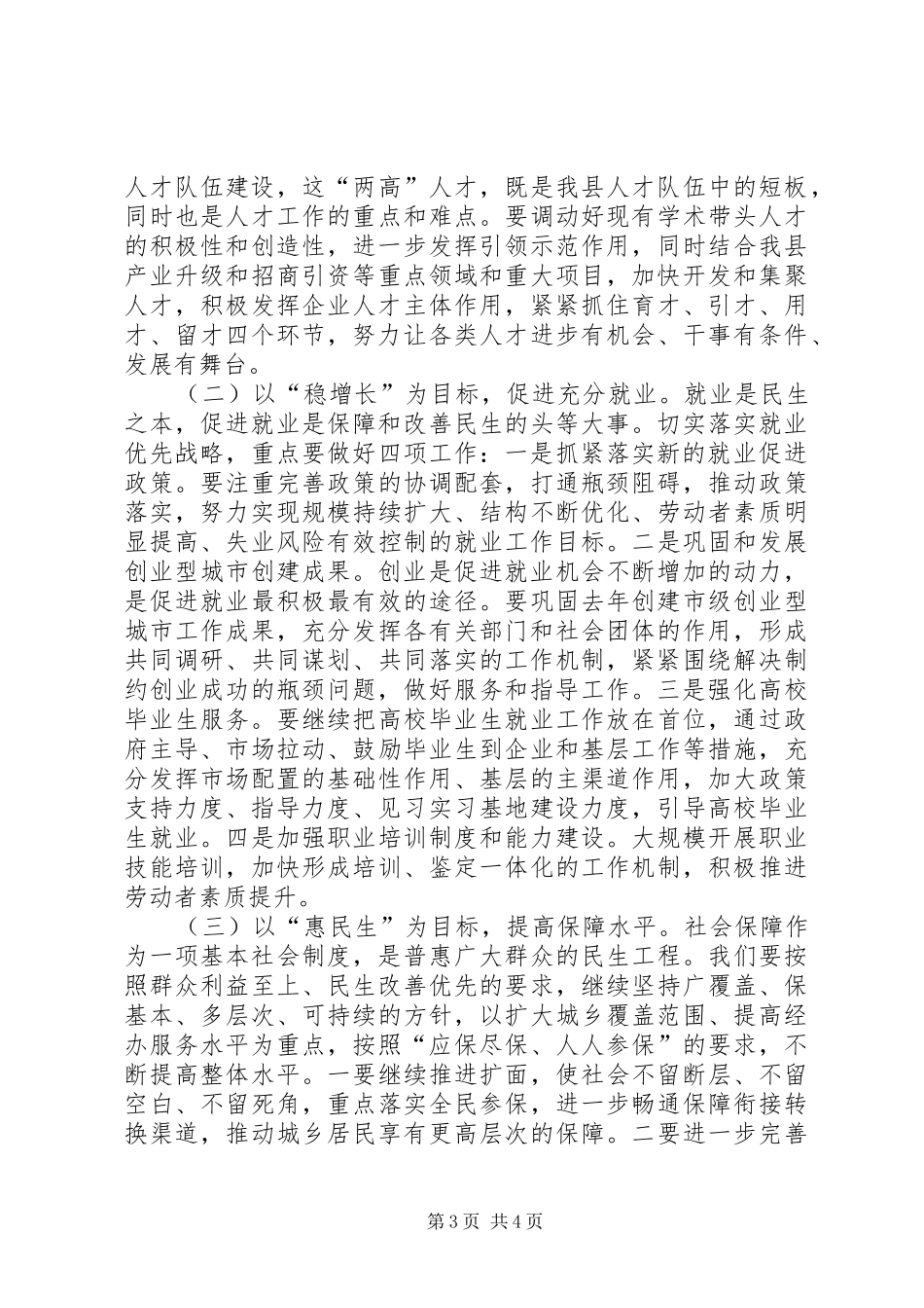 全县人力资源和社会保障工作会议上的讲话发言_1_第3页