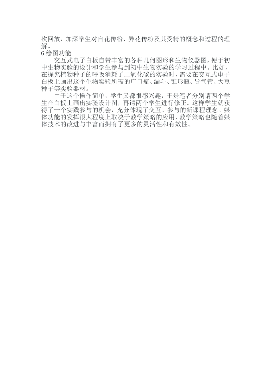 哪些白板的功能适合支持哪些常见的教学活动_第3页