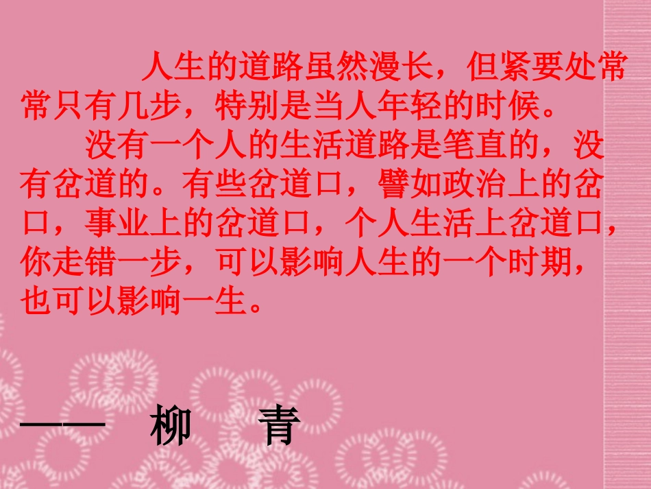 花园中学主题班会开学班会课件_第2页