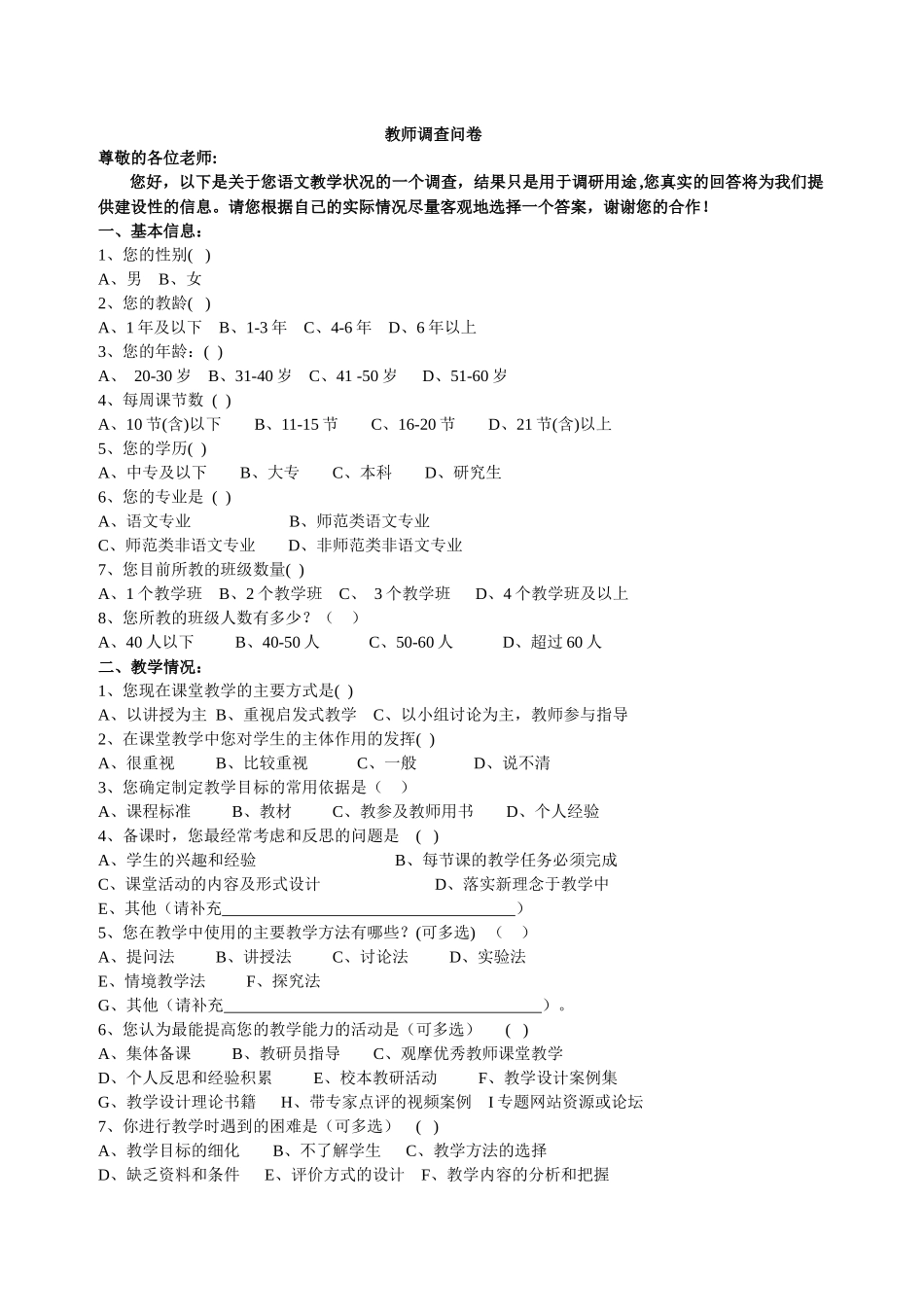 教师调查问卷_第1页