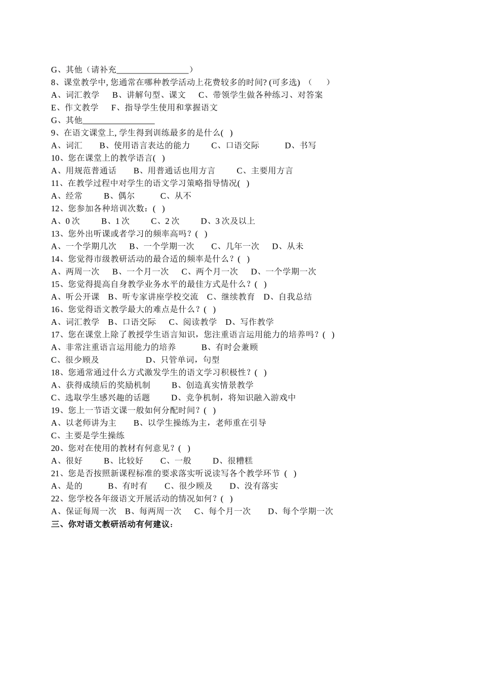 教师调查问卷_第2页