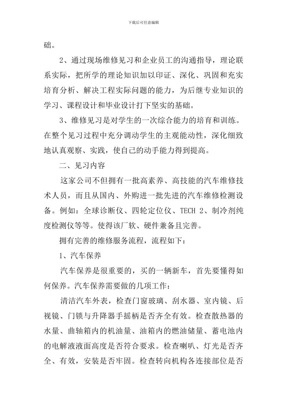 汽修实习自我鉴定范文_第2页