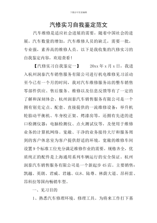 汽修实习自我鉴定范文