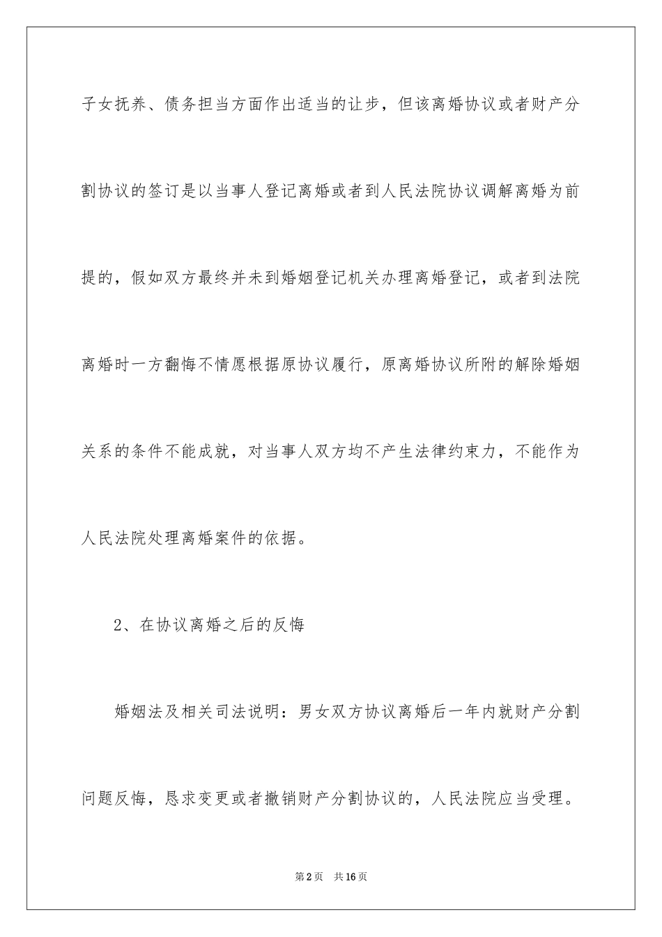 2024协议离婚协议书_51_第2页