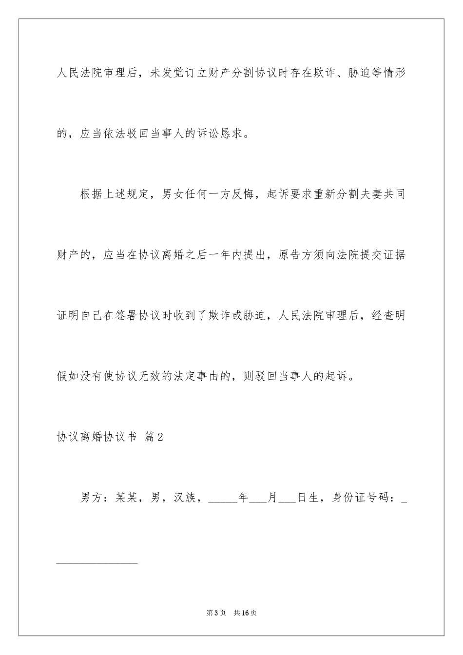 2024协议离婚协议书_51_第3页