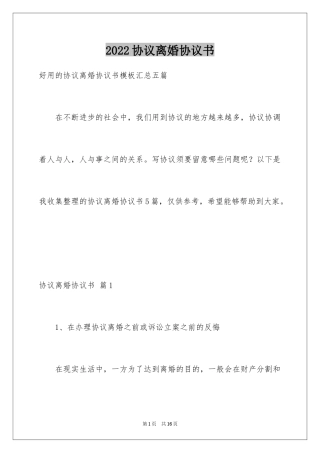 2024协议离婚协议书_51