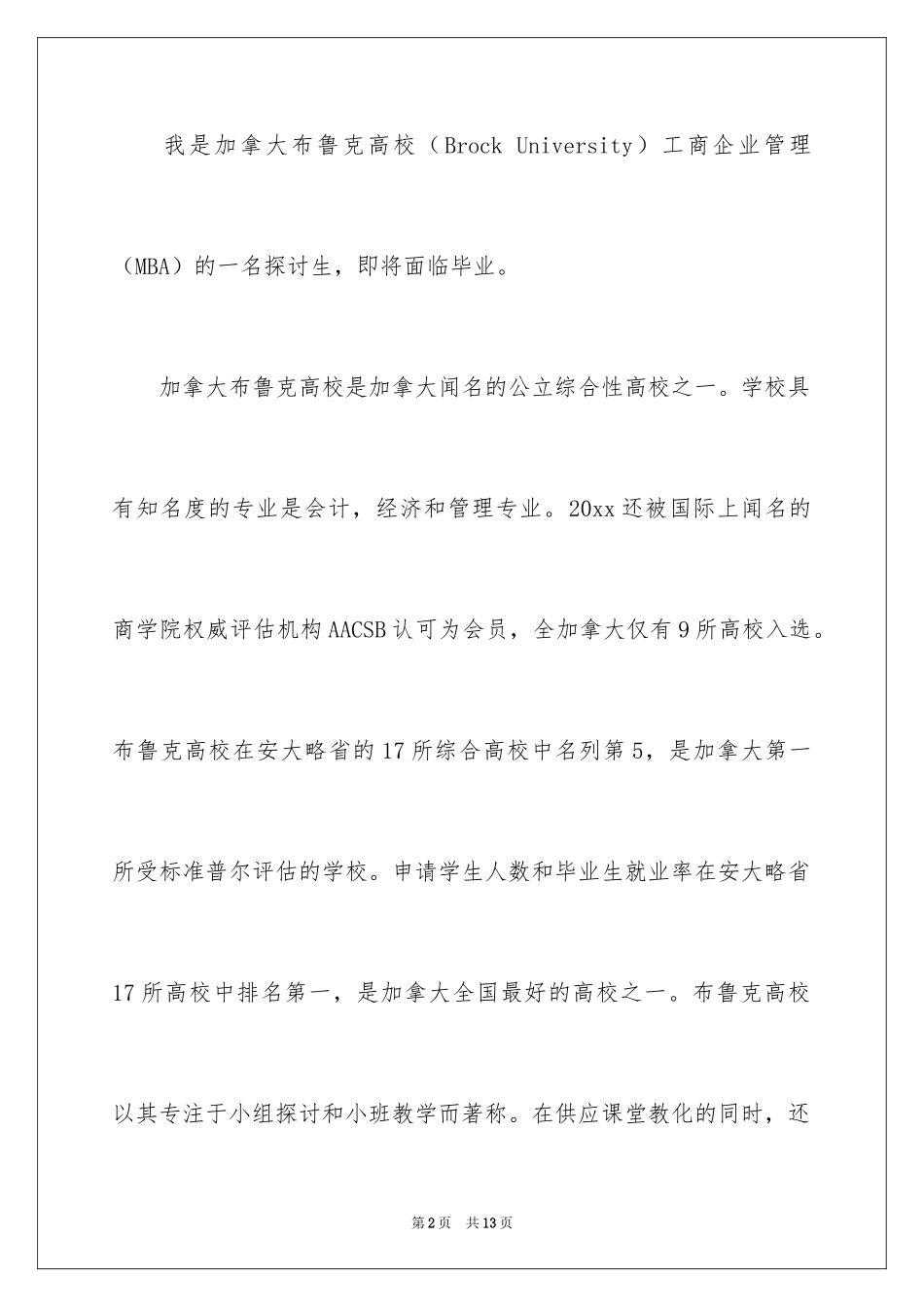 2024mba自荐信_1_第2页