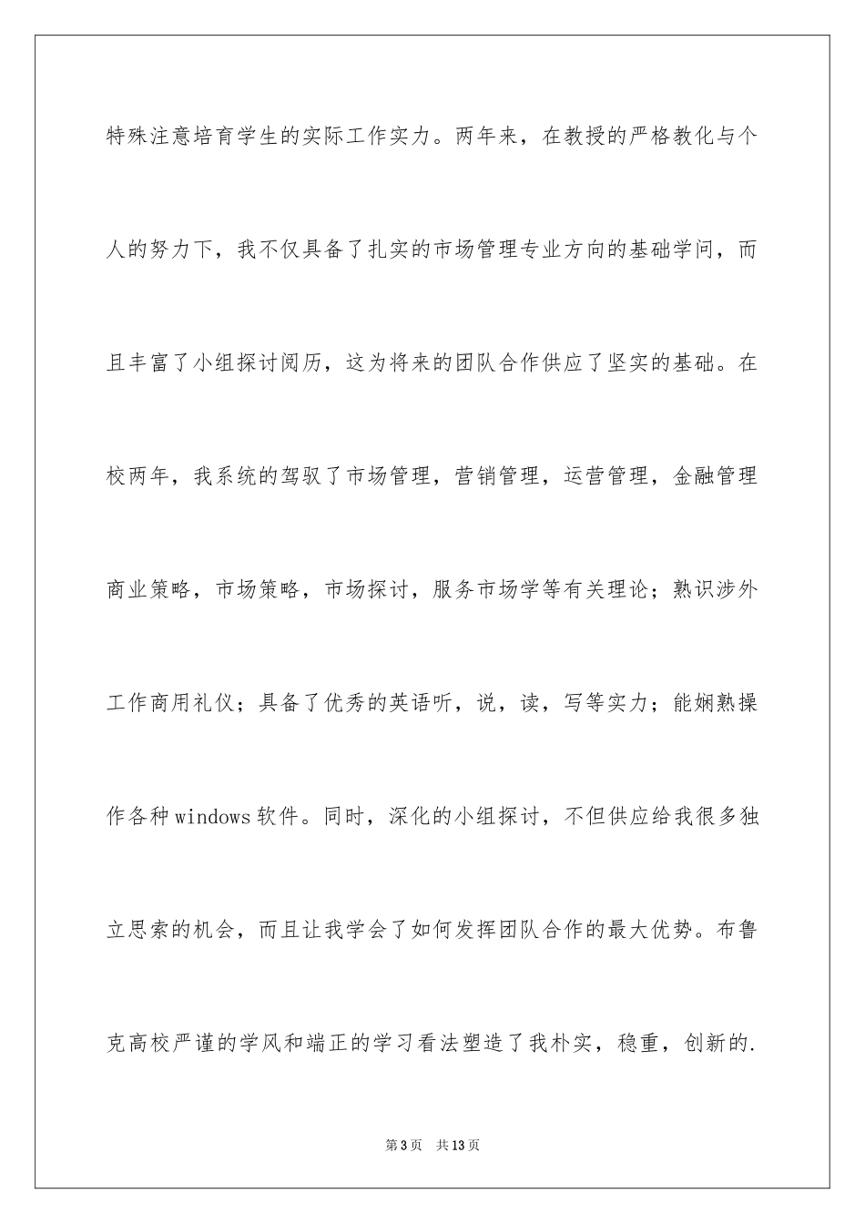 2024mba自荐信_1_第3页