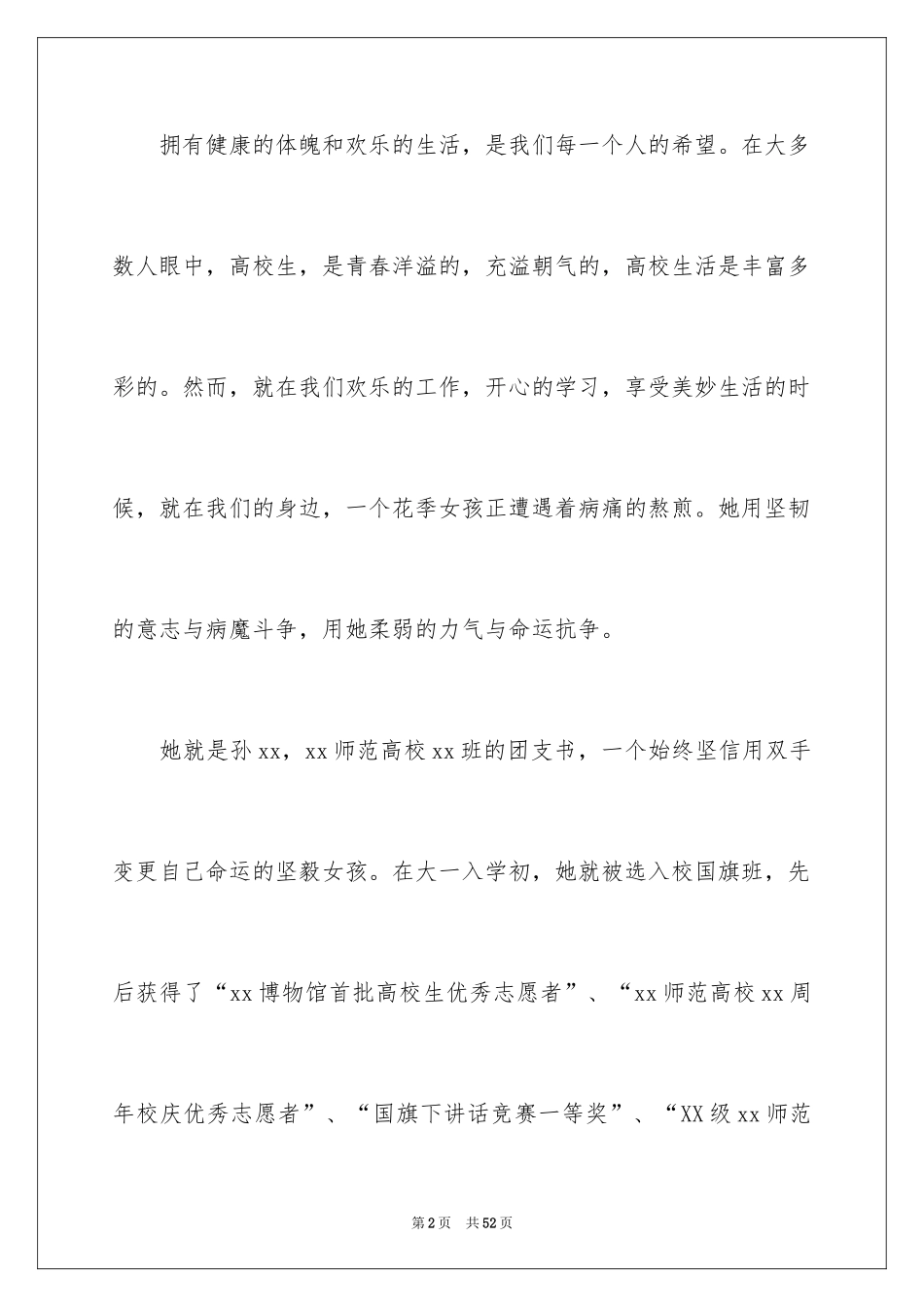 2024学校爱心捐款倡议书_25_第2页