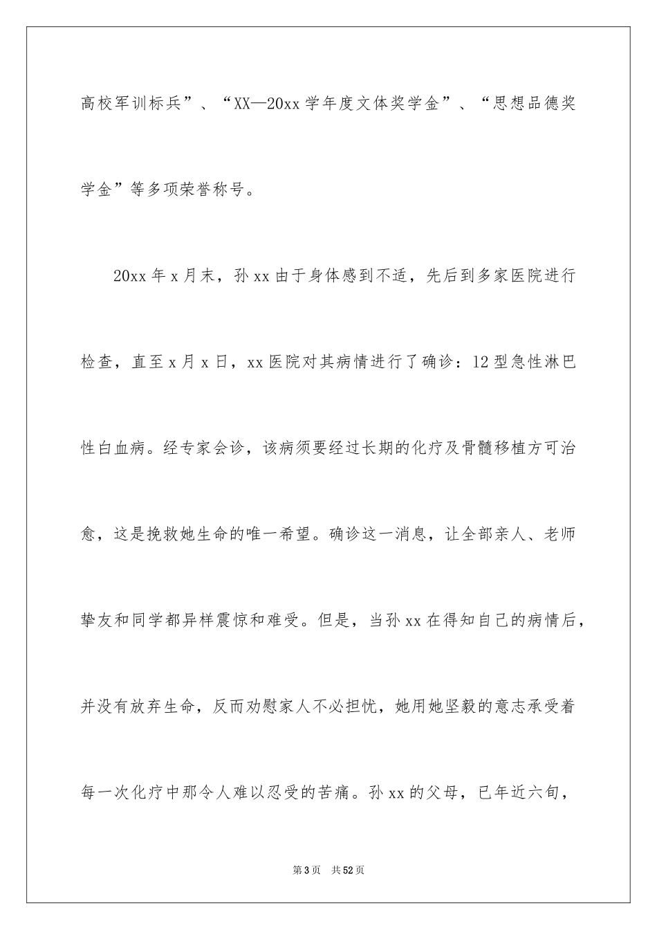 2024学校爱心捐款倡议书_25_第3页