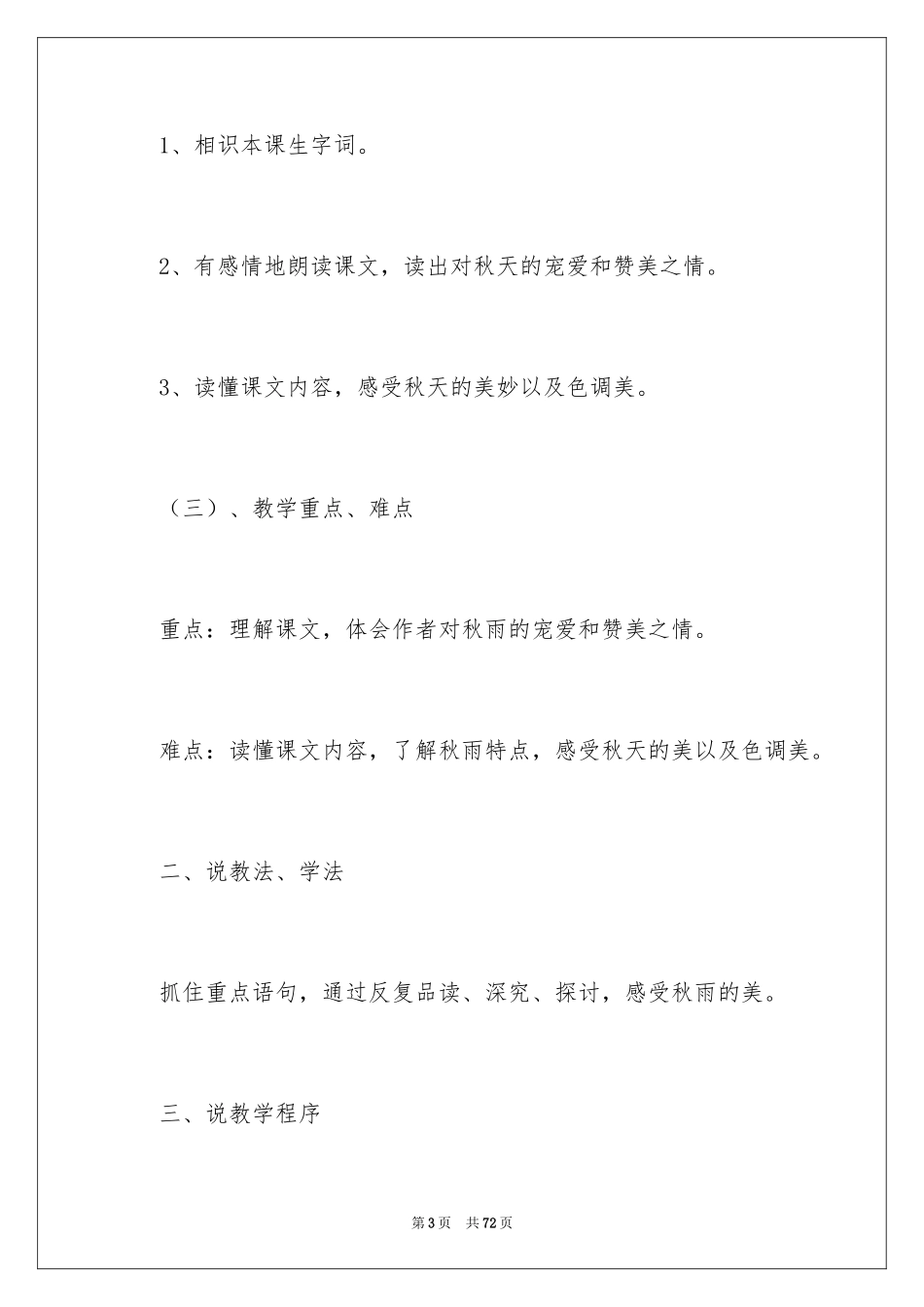 2024三年级语文说课稿_141_第3页