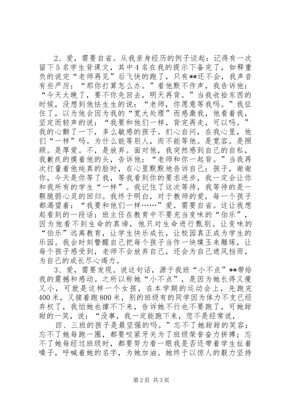 20XX年20XX年学年度第二学期班主任总结_第2页