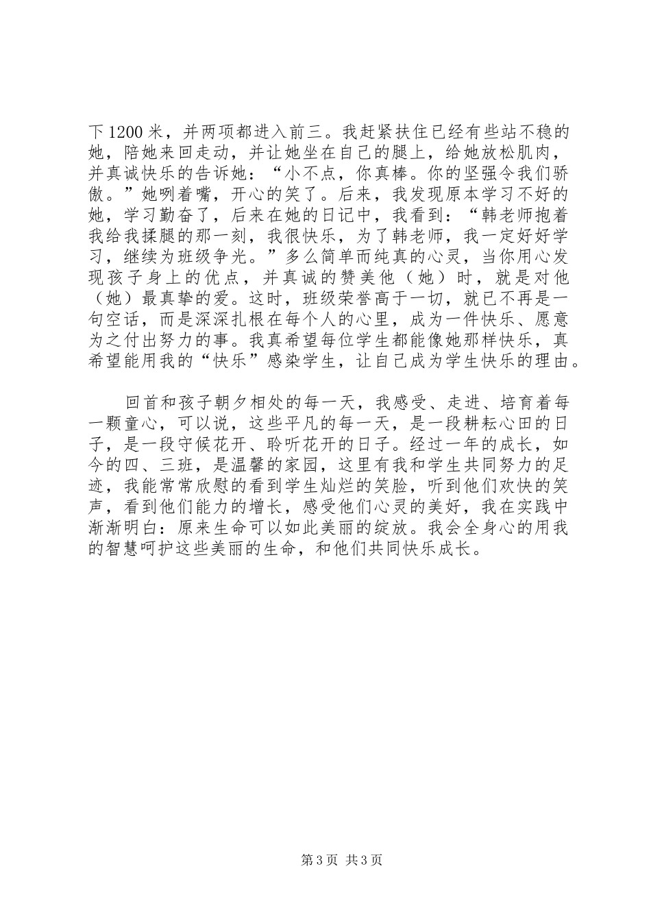 20XX年20XX年学年度第二学期班主任总结_第3页