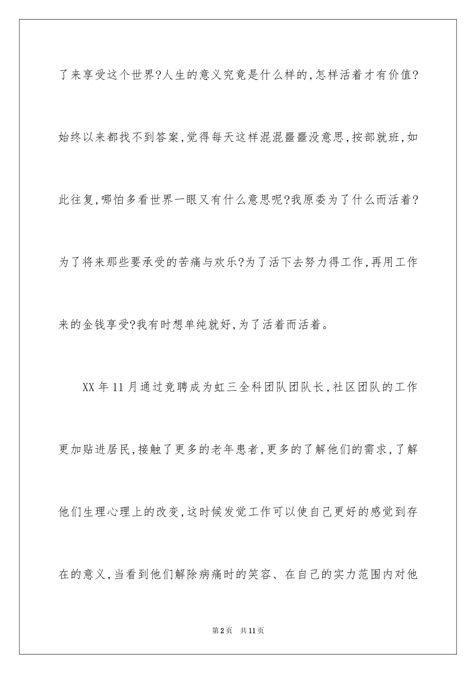 2024医生最新入党申请书_第2页