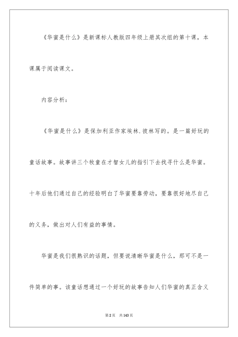 2024《幸福是什么》教案_3_第2页