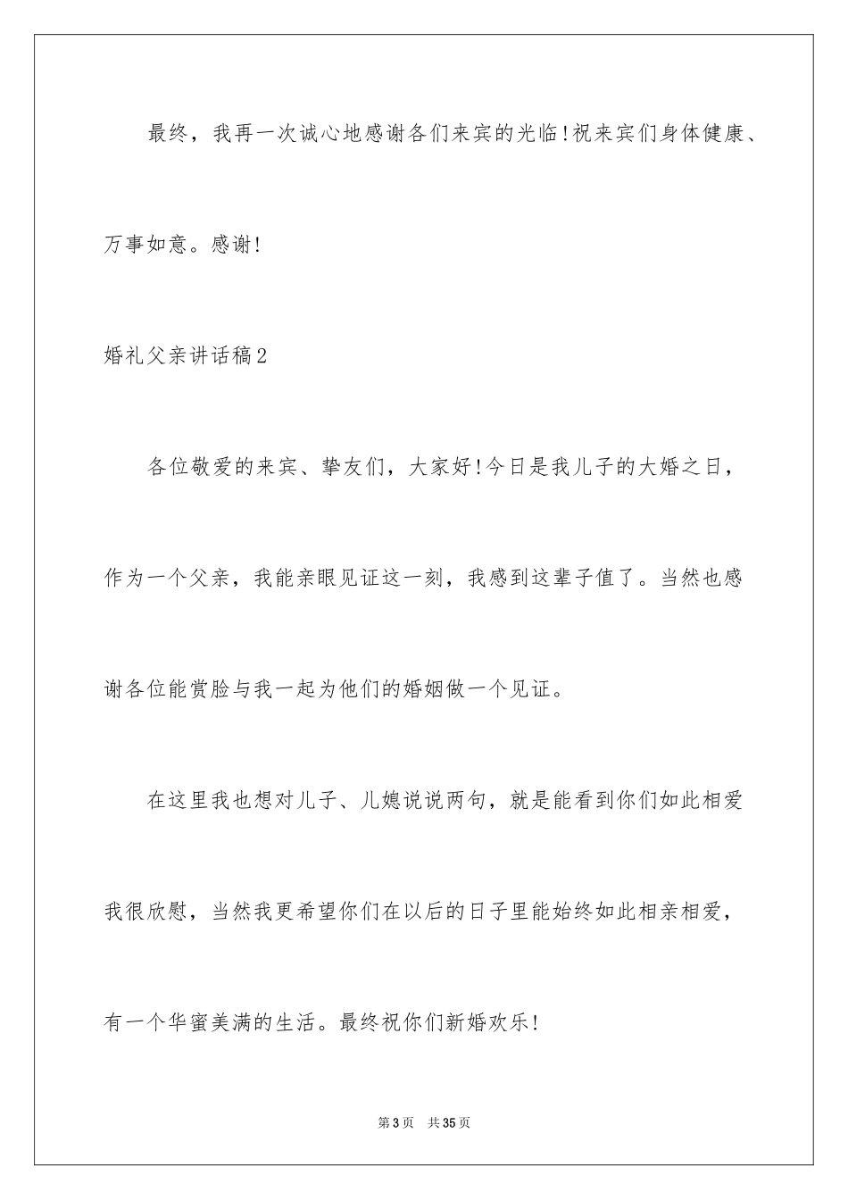 2024婚礼父亲讲话稿_4_第3页