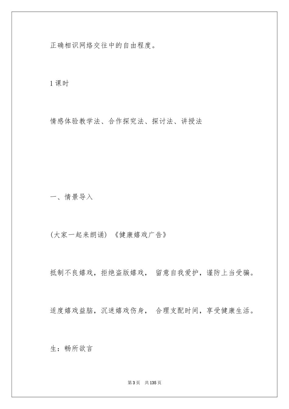 2024初二政治教学计划_1_第3页