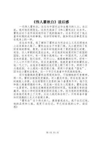 《伟人瞿秋白》读后心得