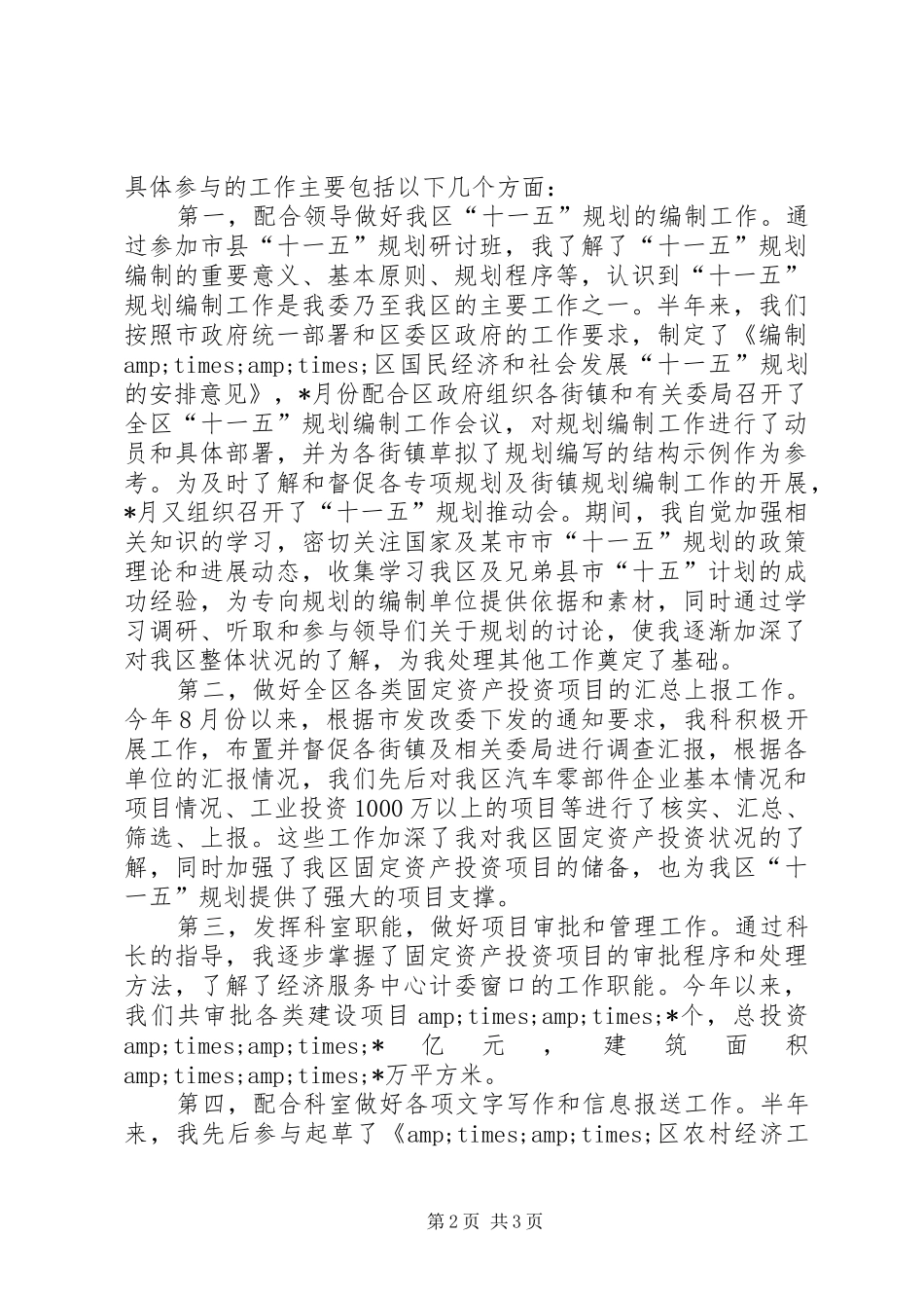 20XX年国家公务员年度总结范文_第2页
