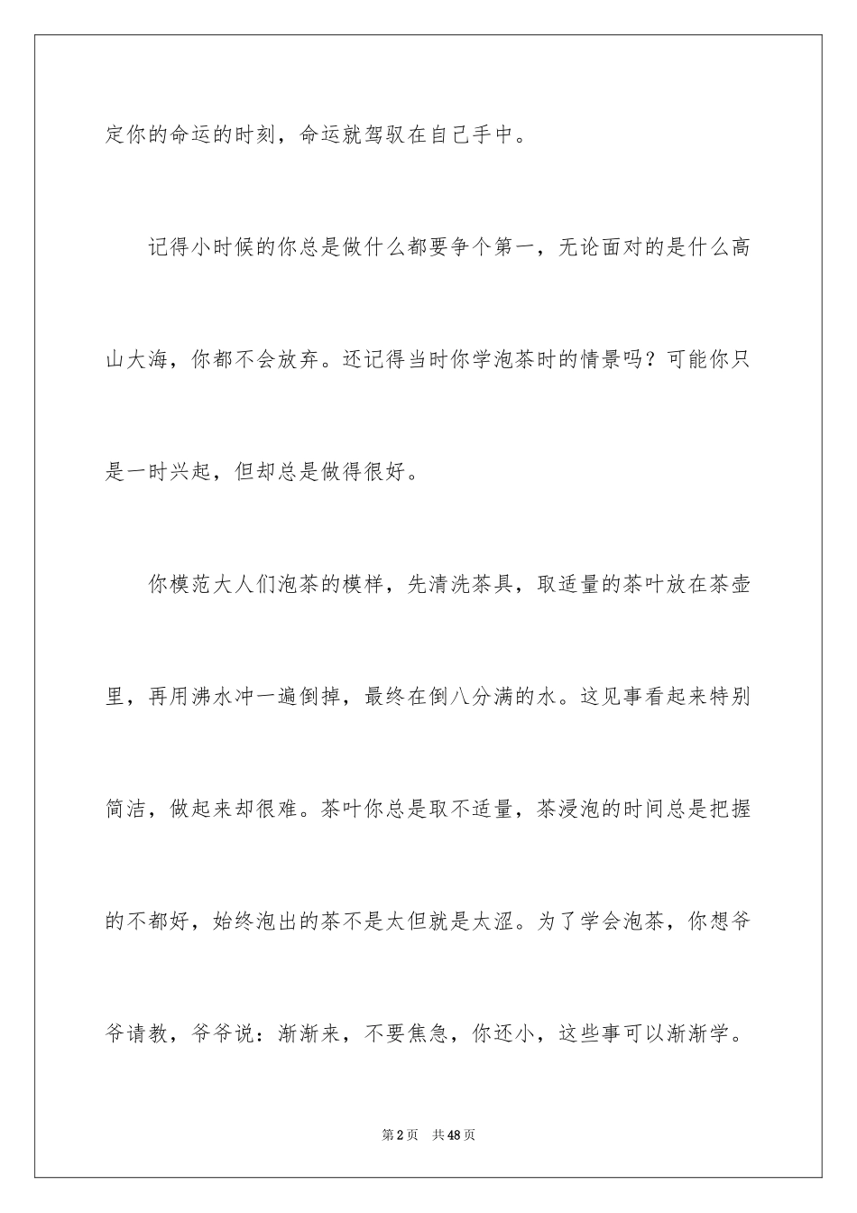 2024写给自己作文_8_第2页