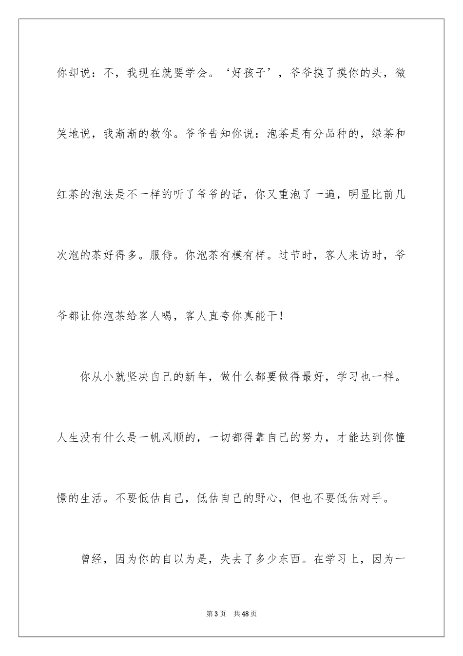 2024写给自己作文_8_第3页