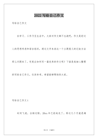 2024写给自己作文_8