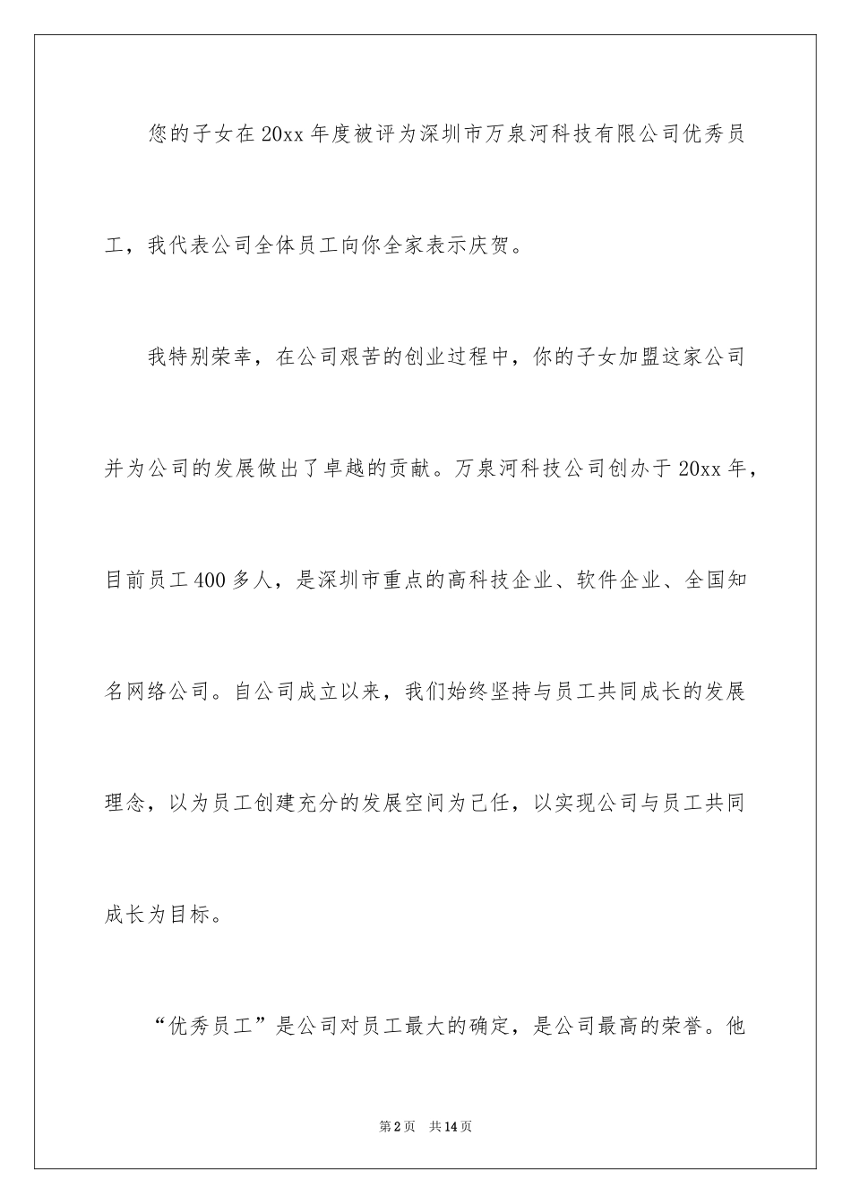 2024优秀员工表扬信_84_第2页