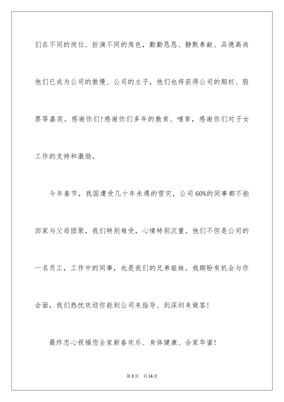2024优秀员工表扬信_84_第3页