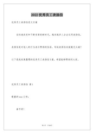 2024优秀员工表扬信_84