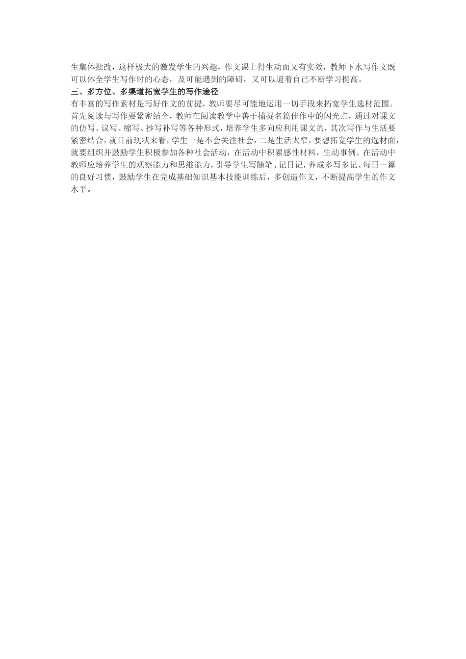 初中作文教学的现状及应对策略分析_第2页