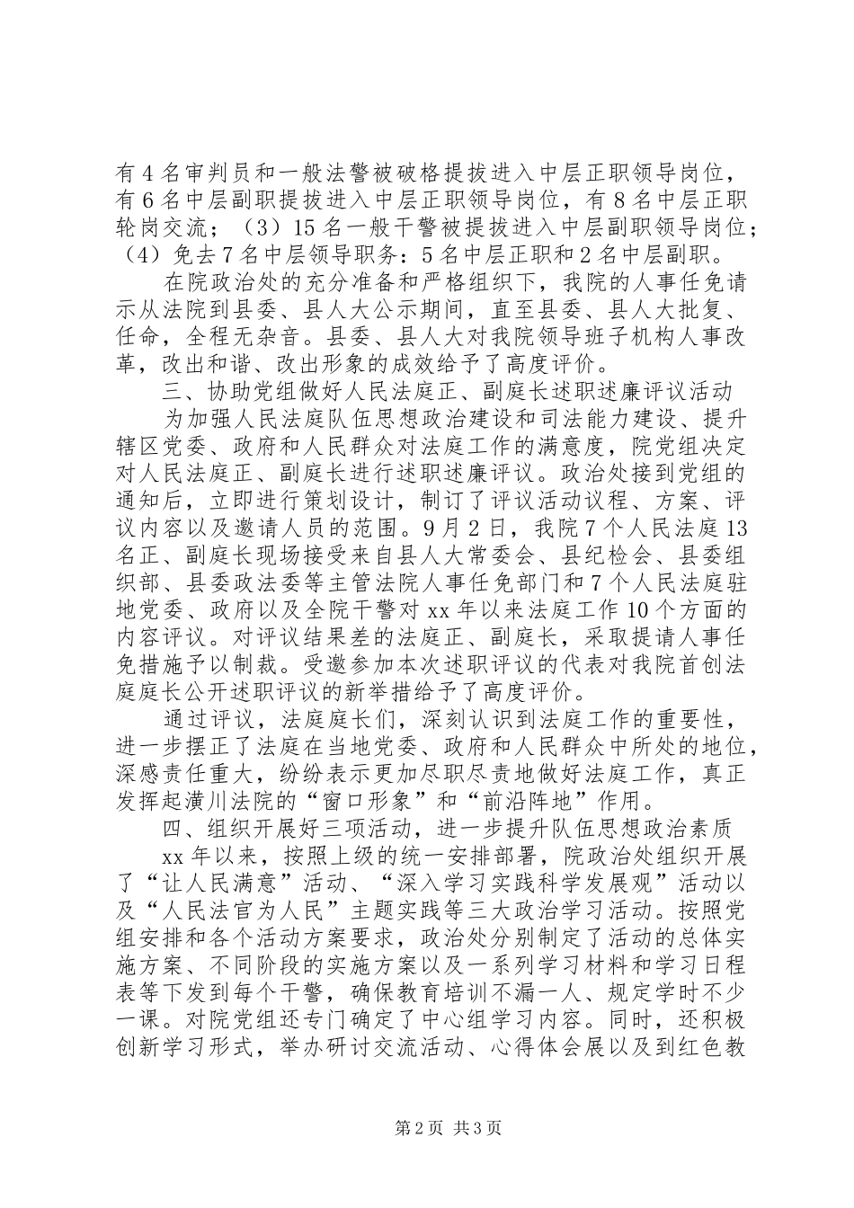 20XX年县法院政治处工作总结范文_第2页