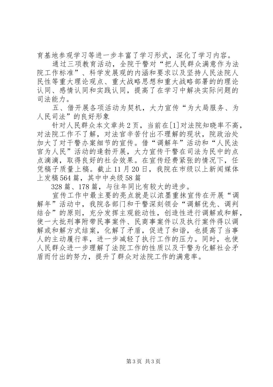 20XX年县法院政治处工作总结范文_第3页
