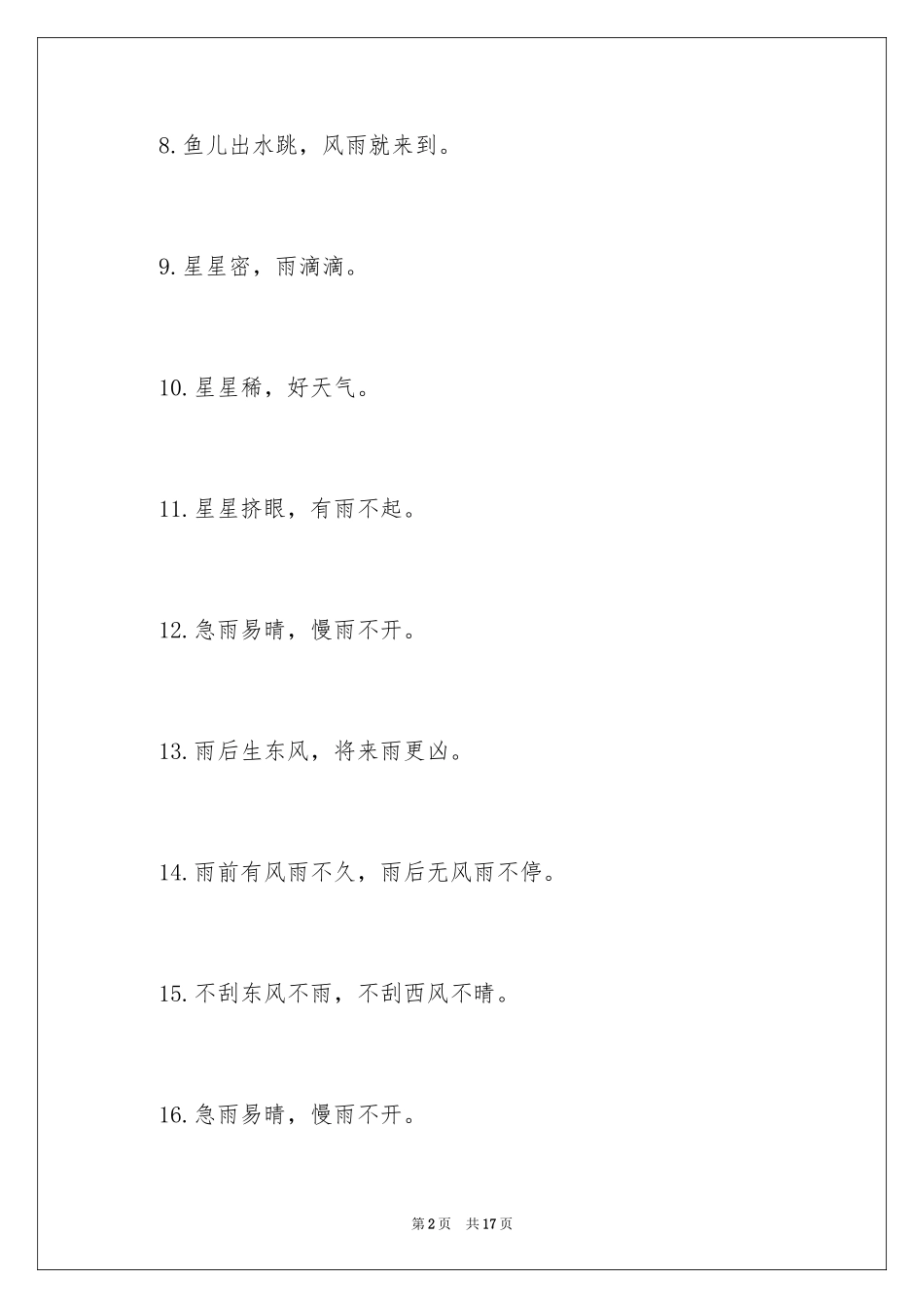 2024天气谚语_5_第2页