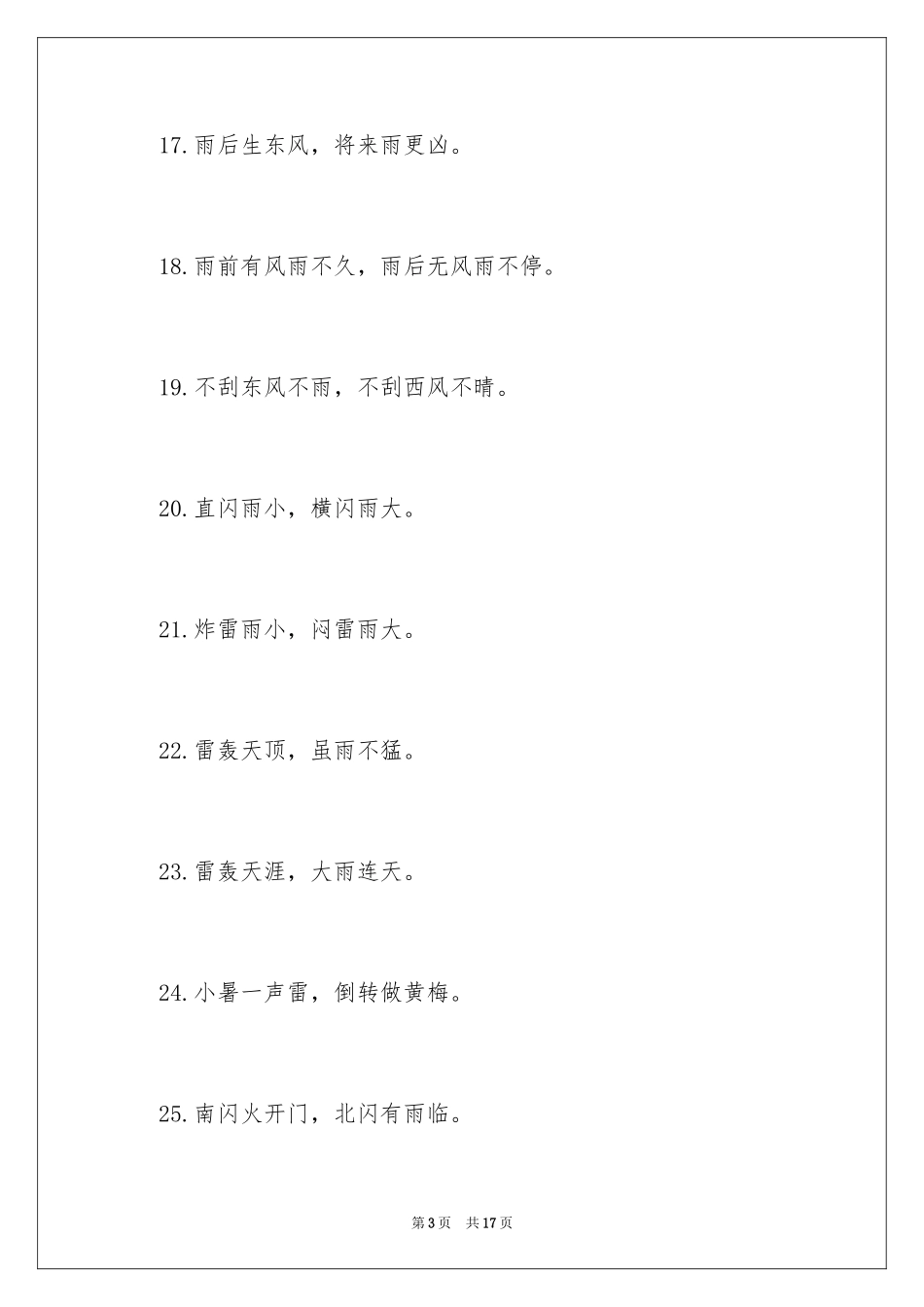 2024天气谚语_5_第3页