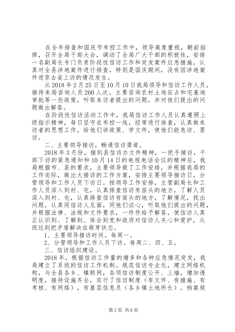 20XX年国土资源局信访工作总结_第2页