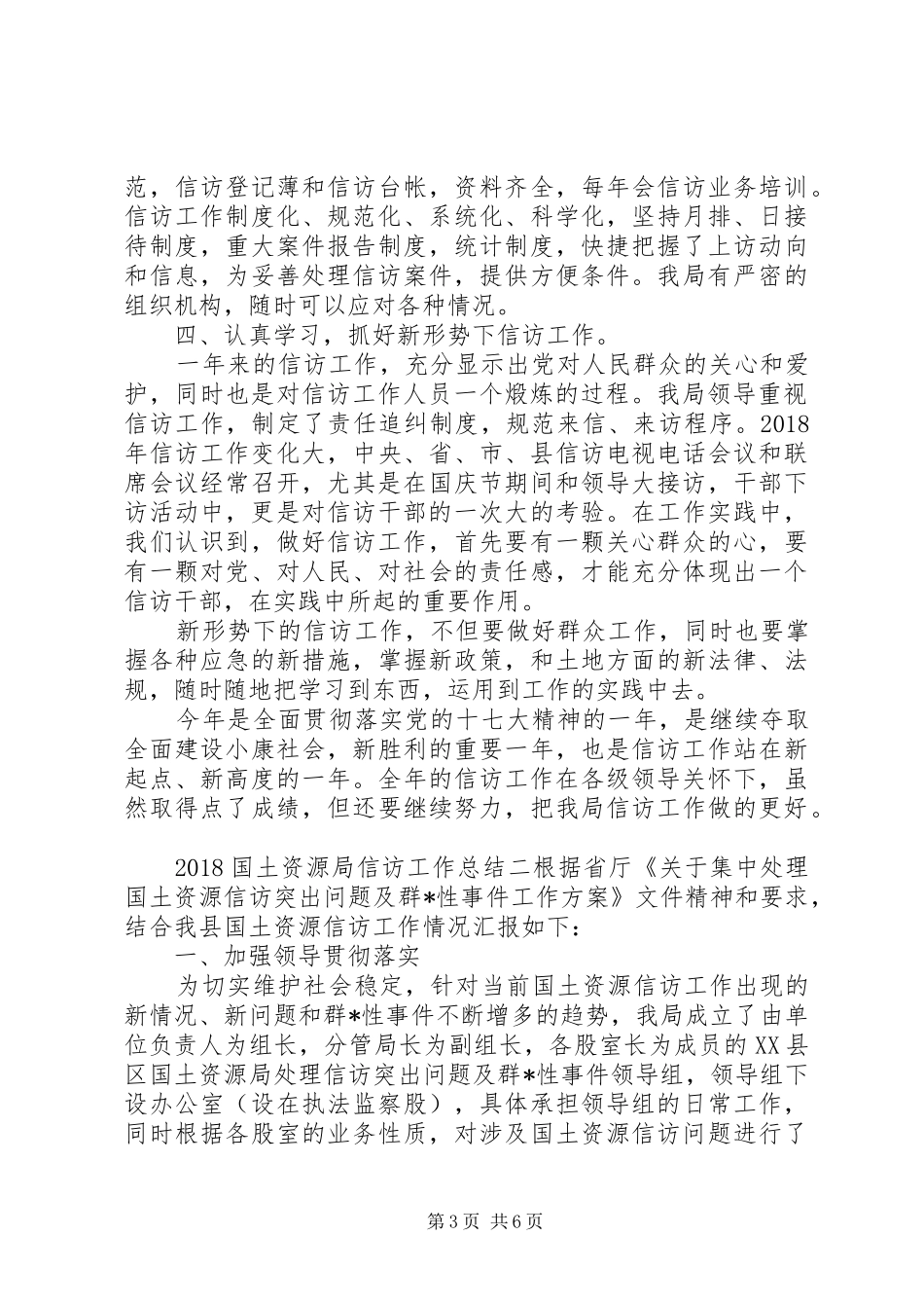 20XX年国土资源局信访工作总结_第3页